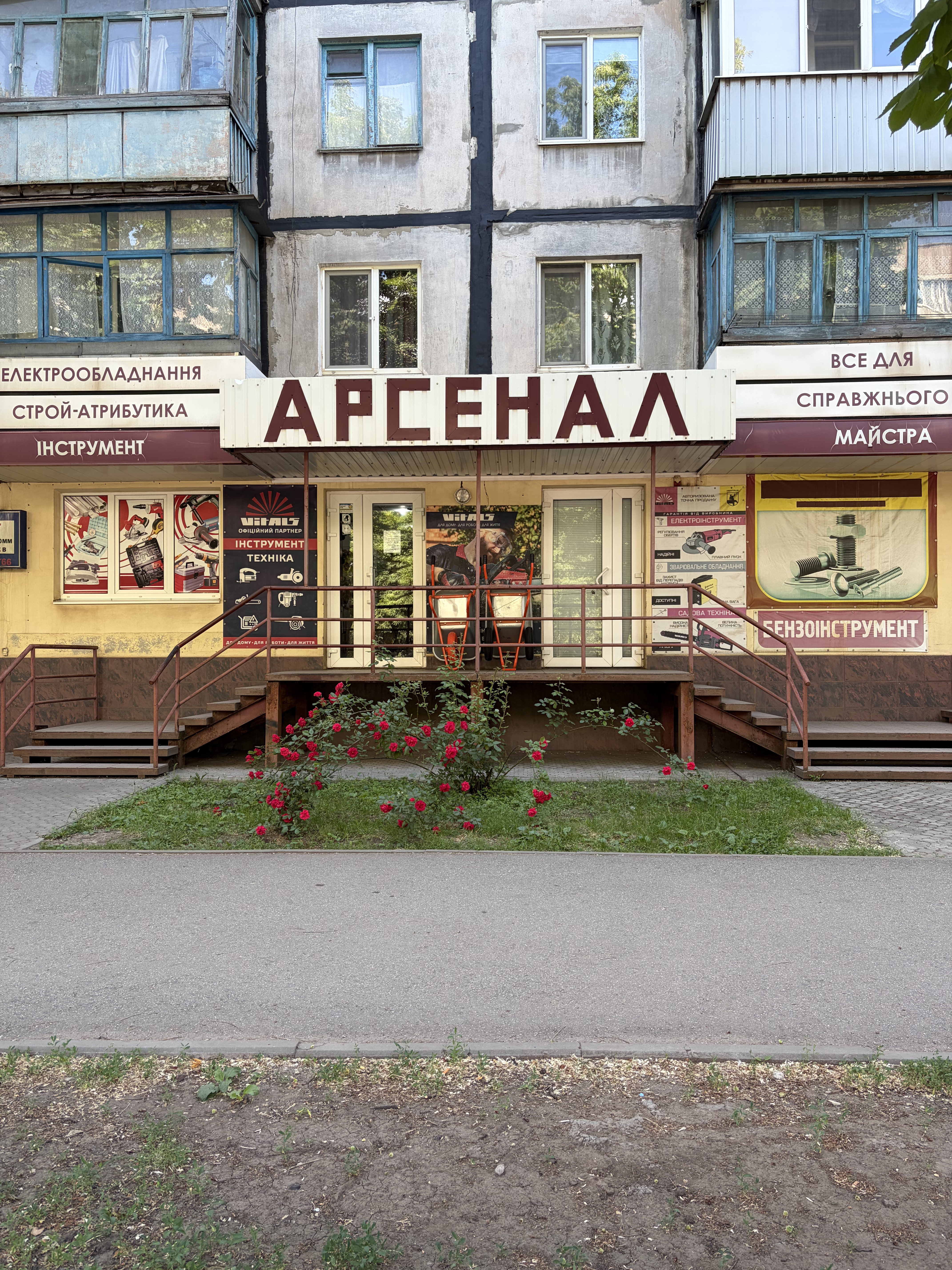 Магазин Арсенал - Обладнання для ремонту